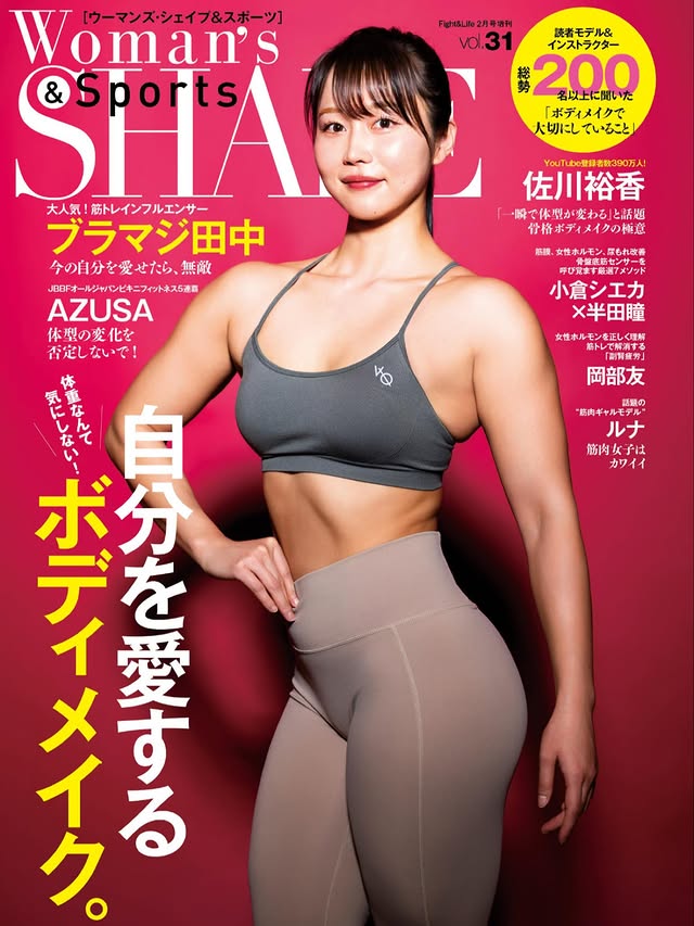 ＼表紙解禁／ お待たせいたしました❣️ Woman'sSHAPE 最新号vol.31は 2月28日（土）に発売いたします！ 特集は 体重なんて気にしない！ 自分を愛するボディメイク。 JBBF SPORTEC CUP2025 ウェルネスで優勝した 大人気！筋トレインフルエンサー ブラマジ田中さん（@blamagitanaka）が表紙に登場！✨ Amazonでご予約承っております！ プロフィールのリンクからAmazonへ飛んでください🦋 https://www.amazon.co.jp/dp/B0GHLPNNK1 #ウーマンズシェイプ #ブラマジ田中 さん #ボディメイク by @blamagitanaka