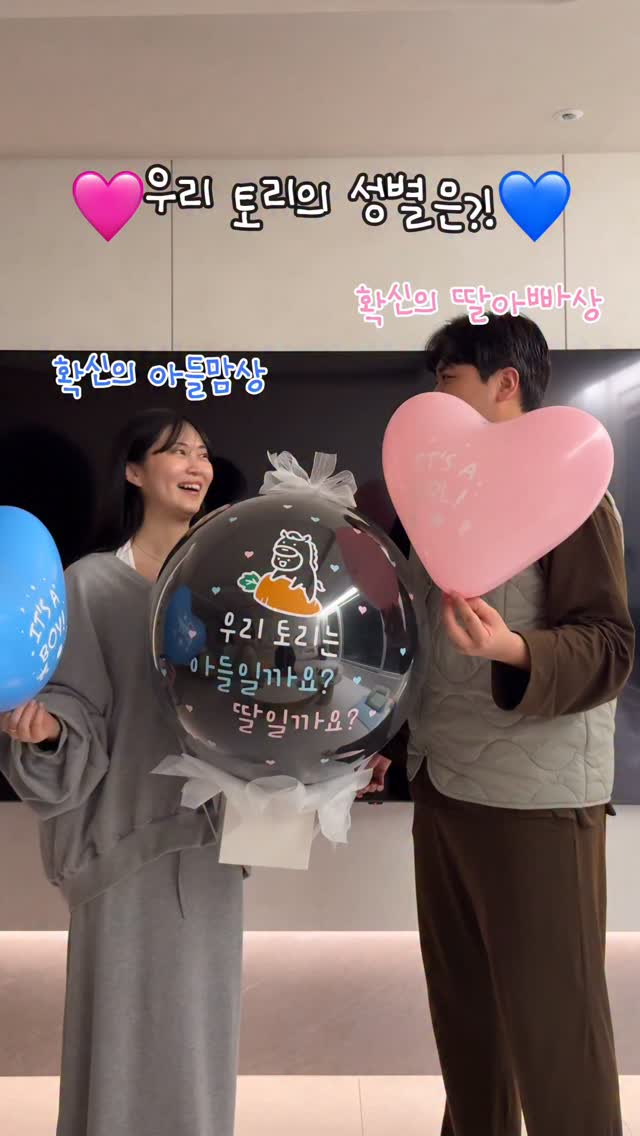 #젠더리빌 드디어..🩷💙토리야 뭐든 상관없었어🫶🏻건강하게 지금처럼 쑥쑥 자라서엄마 아빠 품으로 와줘 그럼 되는거야!!!우리가 많이 많이 사랑해줄게👩🏻🤍👨🏻 by @mybong_s2