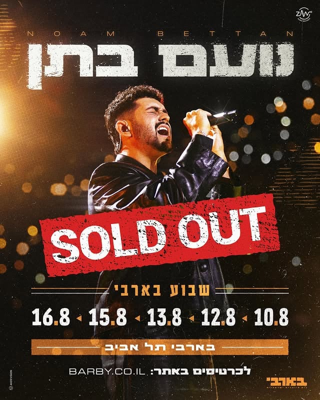 ‏וואו. אין לי מילים.ברוך השם 🙏🏻 הצלחתם להעיף את כל הכרטיסים ברגע 🫠אתם הקהל הכי מדהים שיכולתי לבקש!!ניפגש בקרוב 🫡אוהב אתכם קיצוןןןןן❤️‍🔥 by @noam_bettan
