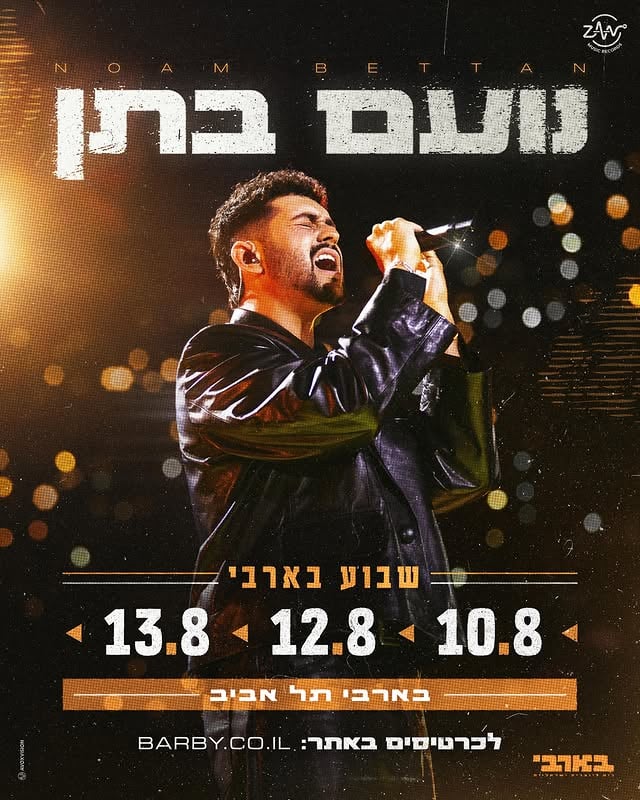 ⁨ יותר מדי זמן שלא נפגשנו. התגעגעתי! ❤️מחכה להתרגש ולשיר איתכם הכי מקרוב שיש 🤩תבואו מוכנים לטירוף!!בארבי - נמל יפולינק לכרטיסים בביו כרטיסים באתר של הבארבי 💎⁩ by @noam_bettan