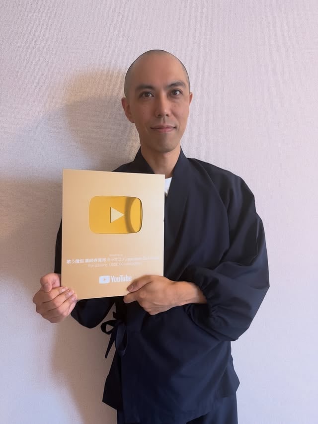 YouTube登録者100万人のゴールドプレートが届きました！改めて、ここまで辿り着けるとは夢にも思っておりませんでした。いつも聴いてくださってる皆様一人一人のおかげでございます。心より、感謝申し上げます🙏引き続き、この音楽が心を整え自分と向き合うきっかけになるよう作り続けて参ります！そして明日はいよいよ、般若心経MUSIC 10周年記念コンサート「Circle of Harmony」。10年分の感謝の気持ちを込めて、皆様に届けます。では明日、会場でお会いしましょう🙏—The Gold Creator Award for reaching 1 million subscribers on YouTube has arrived.Thank you from the bottom of my heart for listening to my music and walking this path together with me🙏Tomorrow, we celebrate the 10th anniversary concert of Heart Sutra Music,“Circle of Harmony”.See you there.—YouTube 百萬訂閱的金色獎牌終於收到了！直到現在，我仍然不敢相信，自己真的能走到這一步。這一切，都要感謝一直以來聆聽我音樂的每一位朋友。由衷地感謝大家🙏未來我也會繼續創作，希望這份音樂，能成為大家整理內心、重新與自己相遇的一個契機。明天，終於迎來——《般若心經MUSIC》10週年紀念演唱會「Circle of Harmony」。我會將這10年來所有的感謝，全部傾注在明天的舞台上，獻給大家。那麼，明天會場見🙏#薬師寺寛邦 #般若心経#東京公演#仏教#youtube by @kanhoyakushiji_kissaquo