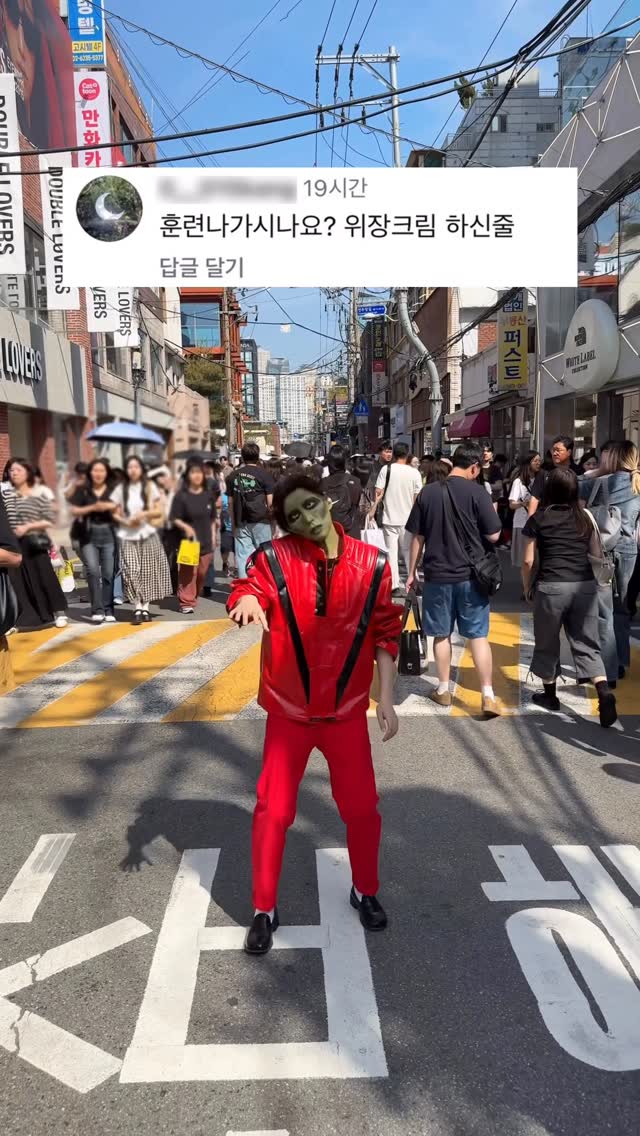 성수에서 Thriller 춤춰보기 🧟‍♂️ by @sejin.kr
