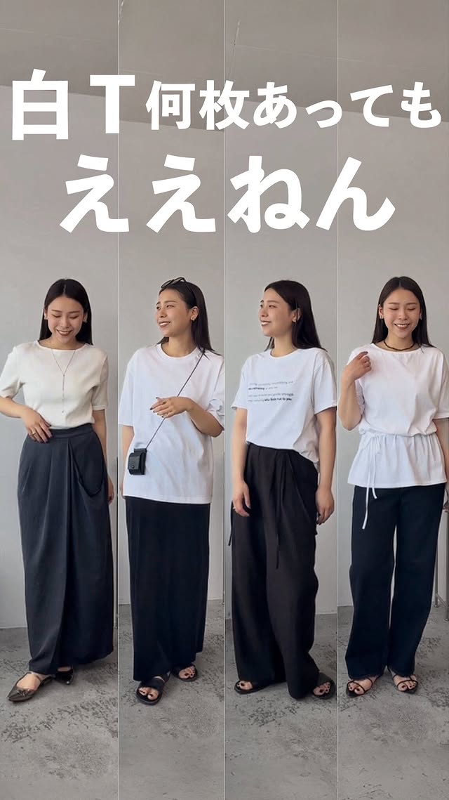 白Tって何枚持っててもええねん🫵🏻①何にでも合うベーシックT②主役級のボトムを引き立てるピタッとT③辛口・Ｉラインボトムに合うゆるっとT④シンプルなボトムに合わせるならロゴT⑤着るだけでコーデ完成！ドロストデザインTみなさんどのTシャツが好きですか？🤔 by @cospashionyurie