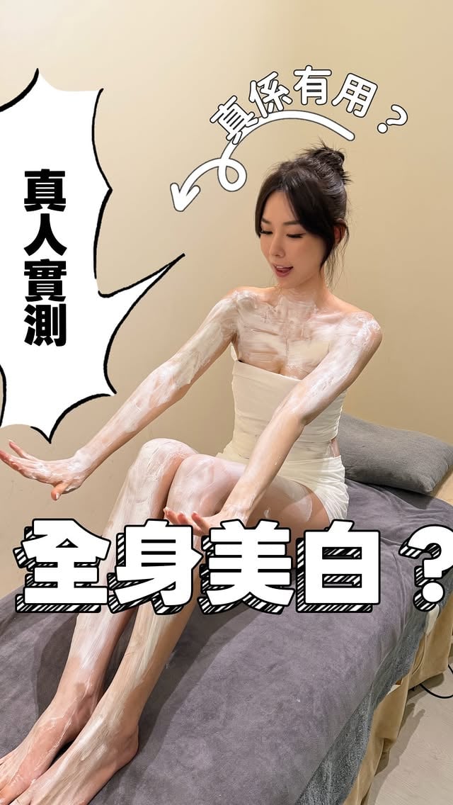 長期潛水去海島曬太陽試過晒無數嘅方法去美白！一係就冇效果，一係就超級貴🥹and 除晒衫被狂sell ！以家終於俾我搵到一間喺旺角美容小店$798 一個價錢包晒所有療程！全身美白都係$798😆真係離晒大譜！今次就剪咗條片真人實測俾你哋睇吓！你地又覺得抵唔抵？有冇效果？💌想知詳細：留言【🌞】 我會Sd資料比你哋自己查詢!! by @p0ki_