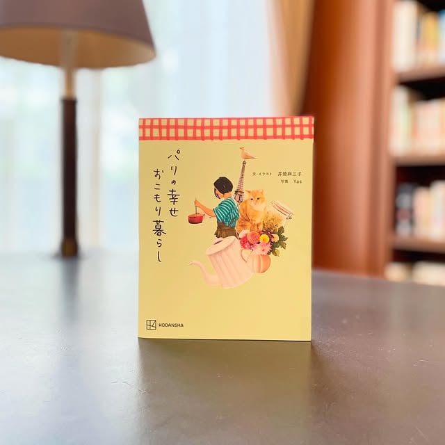あんなに素敵なパリに住んでいるのに！ 街にお出かけもせず、とにかく家にいるのが好きすぎるMamiko（ @mamigorota ）さんのリアルなおこもり生活を大公開。 47万人（2026年4月現在）のフォロワーを誇るMamikoのYouTubeチャンネル「GOROGORO KITCHEN」は、そもそも「家でずっとゴロゴロしながら、美味しいものを食べたい」という永遠の願望から名付けられたもの。そんなMamikoが素敵なアパルトマンで日々せっせとしている38の小さなことを眺めるだけで、幸せな気分に！ 真似してみたらもっと幸せになれちゃいます。また、家好きMamikoが自分から街に出かけていくのは余程の理由があるわけで。外食ならではの最高の美味が楽しめるレストランや、ここでしか買えないパンやケーキ、必ずいいものが見つかる雑貨屋さん、お気に入りのパリの風景など、「たまに行くならこんなパリ」というとっておきの場所もご紹介。YouTubeを共に主宰するフォトグラファーの夫Yasの美しい写真と、Mamiko本人によるほっこりイラストとともにお届けします。 ✍️noteでも情報発信しています。プロフィールのURLからアクセスできます。@dokushobu_kodansha #パリの幸せおこもり暮らし#井筒麻三子#Mamiko#gorogorokitchen #講談社読書部 by @mamigorota