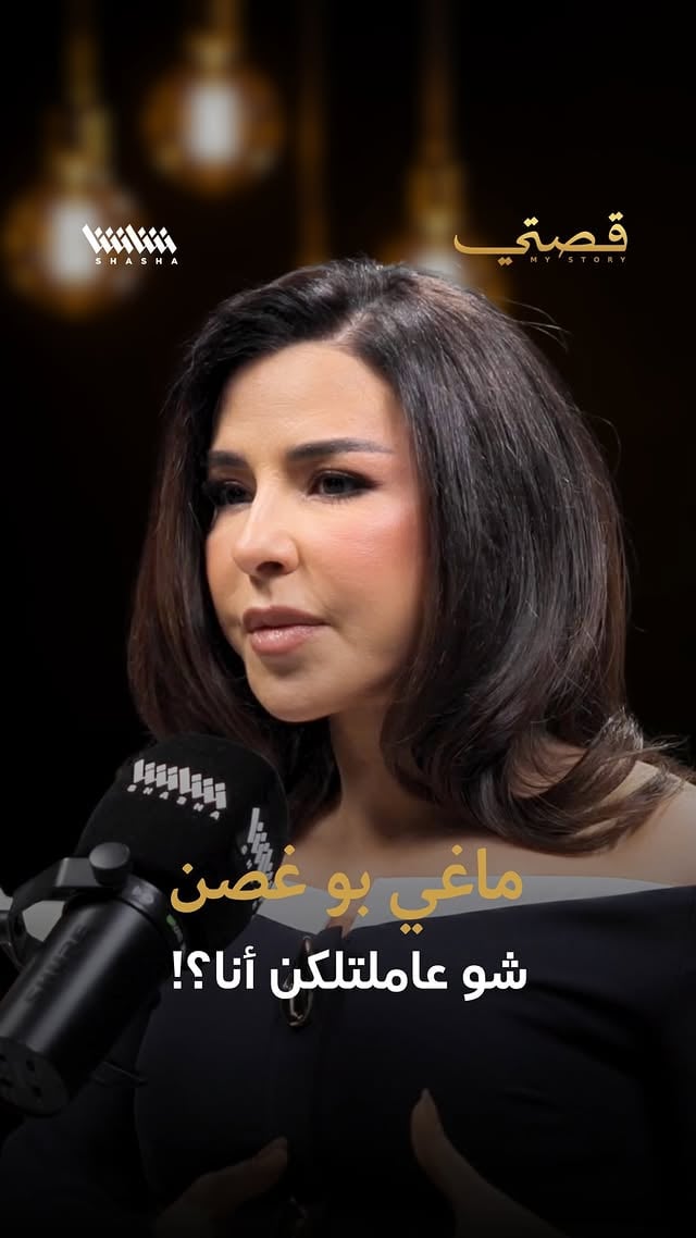‎ماغي بو غصن لزملائها: شو عاملتلكن أنا؟‎تتحدث ماغي بانفعال عن الحروب التي يخوضها بعض الزملاء عليها، وترفع سقف الرد بوجه المعارك والانتقادات التي تشن ضدها.‎#ماغي_بو_غصن #تصريحات #مسلسلات by @mystorywithmohamadkaiss