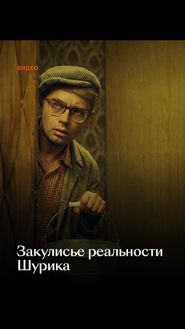 — Шурик, может, не надо нам в Закулисье? — Надо, Федя. Надо!И ведь в «Операции „Ы“ и других приключениях Шурика» действительно были свои лиминальные пространства.Не верите? Ловите доказательства в нашем новом видео. by @kinopoisk