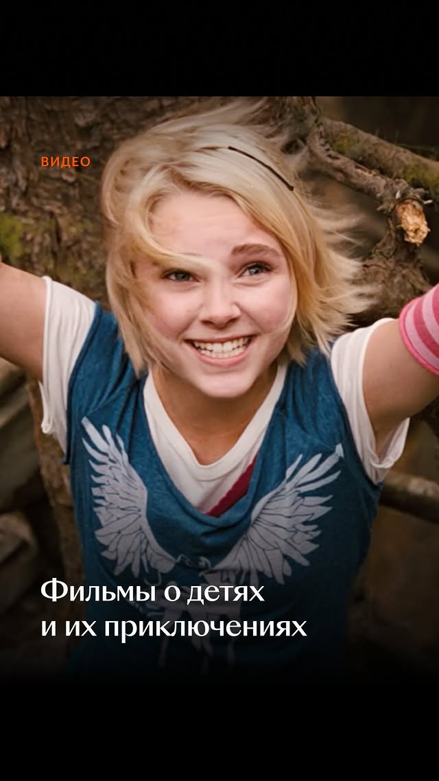 Детство, детство... В кино ты не менее прекрасно, чем в жизни ❤️Вспоминаем замечательные фильмы, в которых в приключения отправляются именно дети. Какие из списка любите больше всего? by @kinopoisk