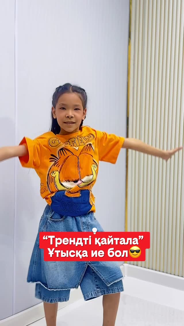 🎉 «ҚАЙТАЛА» ТРЕНД-БАЙҚАУЫ БАСТАЛДЫ! 🎉Раянамен бірге трендке қосыл да, сыйлық ұтып ал! 💜📌 Шарттары өте оңай:✅ Раяна билеген тренд биді қайталап түсіріңіз✅ Видеоны 2026 жылдың 20 маусымына дейін WhatsApp нөміріне жіберіңіз: +7 775 201 4144✅ Қатысушылар жасы: 1-14 жас аралығы🏆 Барлық видеолар парақшамызға жарияланады.💜 Жеңімпаздар лайк саны арқылы анықталады!🎁 Ең көп лайк жинаған 3 қатысушыға РАЯНА KIDS атынан сертификат табысталады!📅 Байқау ұзақтығы: 10 күнБалаңыздың өнерін көрсетіп, көңілді трендке бірге қатысайық! ✨📲 Видеоларыңызды күтеміз: +7 775 201 4144