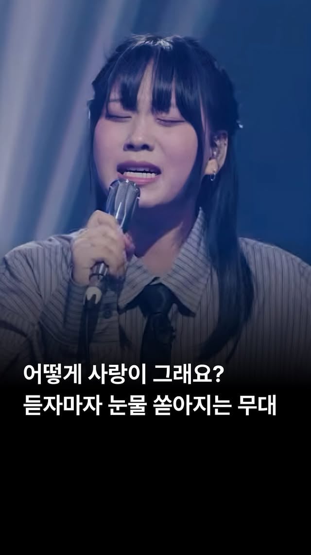최은빈이 재해석한 이승환의 명곡’어떻게 사랑이 그래요‘는 원곡이 가진 절절한감성을 그녀만의 차분하고 호소력 짙은 보컬로담아낸 곡입니다.원곡자인 이승환이 2006년에 발매한 9집 앨범’환타지아‘의 타이틀곡인 이 노래는, 사랑하는 사람을 떠나보낸 후의 상실감과 그럼에도 불구하고 그 사람을 잊지 못하는 지독한 그리움을 담고 있습니다. ’어떻게 사랑이 그래요‘라는 반문은 사랑했던 시간마저부정당하는 것 같은 이별의 아픔을 극대화하며,많은 리스너들에게 이별 노래의 정석으로회자됩니다.이승환은 ’어린 왕자‘라는 별명답게 1989년데뷔 이후 30년이 넘는 시간 동안 최상의 라이브공연과 완벽주의적인 음악 세계로 한국대중음악계의 거장으로 자리매김했습니다.특히 이 곡이 수록된 9집 활동 당시 그는압도적인 무대 장악력과 섬세한 감정 표현으로발라드와 록을 넘나드는 독보적인 아티스트임을입증했습니다.이승환은 한국 대중음악 역사에서 수많은 수상경력을 자랑합니다. 골든디스크 본상을 비롯해대한민국 영상음반대상, KBS 가요대상 등 당대최고의 시상식에서 수많은 트로피를 거머쥐며음악성을 인정받았습니다. 또한 2014년 한국대중음악상에서 ’올해의 음악인‘으로선정되는 등 평단과 대중 모두에게 최고의평가를 받는 레전드 아티스트입니다.최은빈은 음악 예능 ’우리들의 발라드‘를 통해대중에게 자신의 존재감을 확실히 각인시킨실력파 보컬리스트입니다. 방송을 통해 선보인 탄탄한 기본기와 감정을 세밀하게 표현하는 능력은 많은 시청자에게 깊은 인상을 남겼습니다.그녀는 곡이 가진 서사를 자신만의 색깔로재해석하여 듣는 이의 마음을 움직이는 힘을지니고 있으며, 꾸준한 활동을 통해 보컬리스트로서의 입지를 넓혀가고 있습니다.언제 들어도 가슴을 울리는 이 곡을,최� by @29song__
