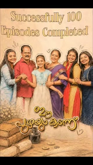 100 Episodes of Ee Puzhayum Kadannu! 🎬✨
A massive thank you to our amazing audience for the constant love and support. We couldn’t have crossed this milestone without you!❤️🧿

#eepuzhayumkadannu #100episodes #asianet #primetimeserial #nilakutty