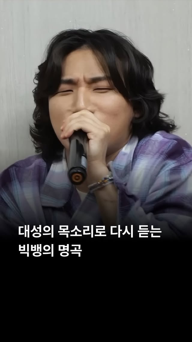 대성이 재해석한 빅뱅의 ’하루하루‘는 발매당시 한국 가요계에 거대한 파동을 일으켰던원곡의 감동을 다시 한번 상기시키는모습입니다.빅뱅의 ’하루하루‘는 2008년 8월 8일에발매된 미니 3집 앨범 ’Stand Up‘의타이틀곡으로, 리더 지드래곤이 작사,작곡에 참여하여 탄생했습니다. 당시 이 곡은기존 아이돌 음악의 틀을 깨고 힙합과발라드를 절묘하게 결합한 독보적인 사운드로대중을 사로잡았습니다. 사랑하는 연인을 떠나보내며 느끼는 절박한 심정과 후회,그리고 체념의 감정을 담은 가사는 수많은리스너들의 공감을 샀으며, 전국적인 신드롬을 일으키며 빅뱅을 대한민국 최고의 아이돌 그룹 반열에 올린 기념비적인 명곡입니다. 세련된 편곡과 멤버 각자의 개성이 돋보이는 보컬이 어우러진 이 곡은2000년대 후반 K-팝을 상징하는 대표적인발라드로 자리매김했습니다.’놀면 뭐하니?‘ 예능 프로그램을 통해 다시보는 이 모습에서 대성은 빅뱅 활동 시절의향수를 자극함과 동시에, 보컬리스트로서더욱 깊어진 표현력과 노련한 모습을보여주었습니다. 방송에서 자연스럽게 곡을 소화하는 그의 모습은원곡이 가진 강렬한 슬픔을 담백하면서도힘 있게 풀어내어, 시청자들의 가슴을 다시한번 뭉클하게 만들었습니다. 오랜 기간 예능과 음악 활동을 병행하며탄탄한 입지를 다져온 대성 특유의 감성이 묻어난명곡 ’하루하루‘를 대성의 목소리로 다시감상해 보시기 바랍니다.🎧 대성 - 하루하루 (원곡: 빅뱅)🎥 YouTube | 놀면 뭐하니?..#대성 #하루하루 #빅뱅 #놀면뭐하니 #음악추천 by @29song__